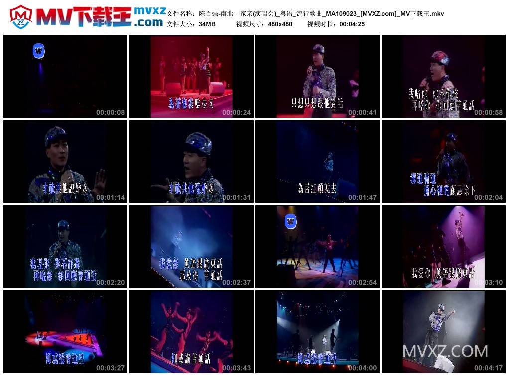 陈百强-南北一家亲(演唱会)_粤语_流行歌曲_MA109023